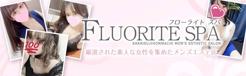 Fluorite SPA（フローライトスパ）
