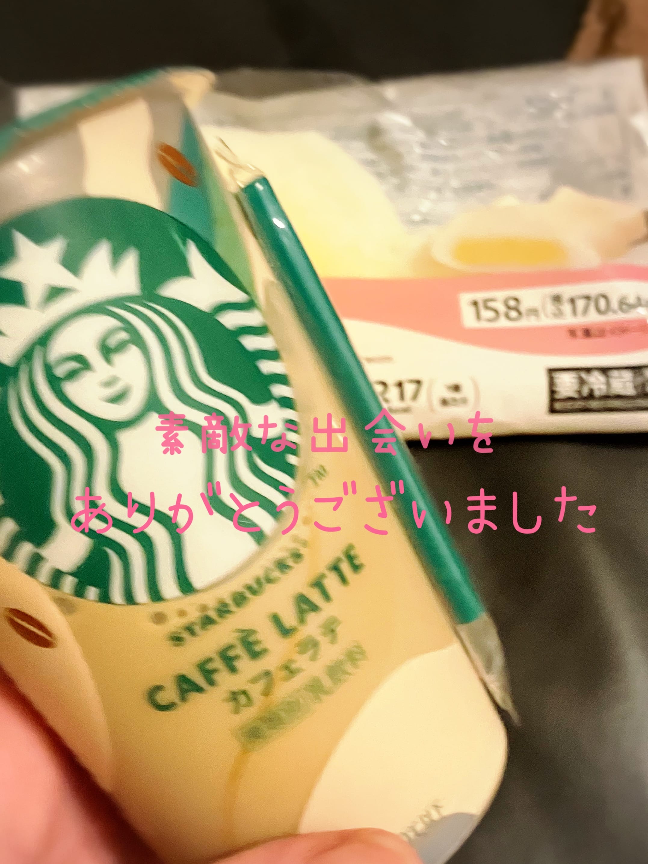 昨夜もありがとうございました