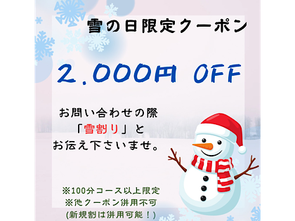 【雪の日割引】発動‼️