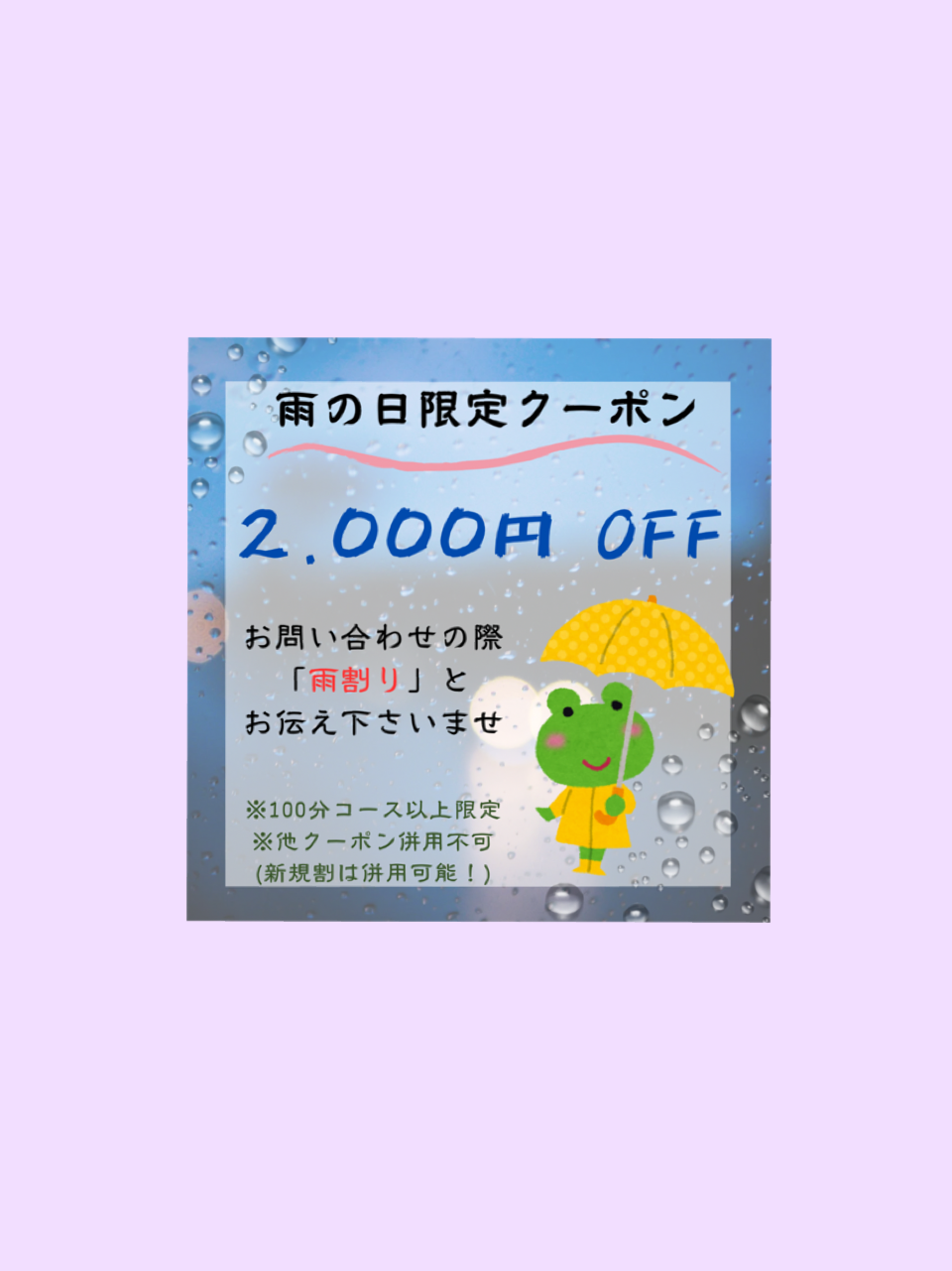 本日【雨割り】☔️