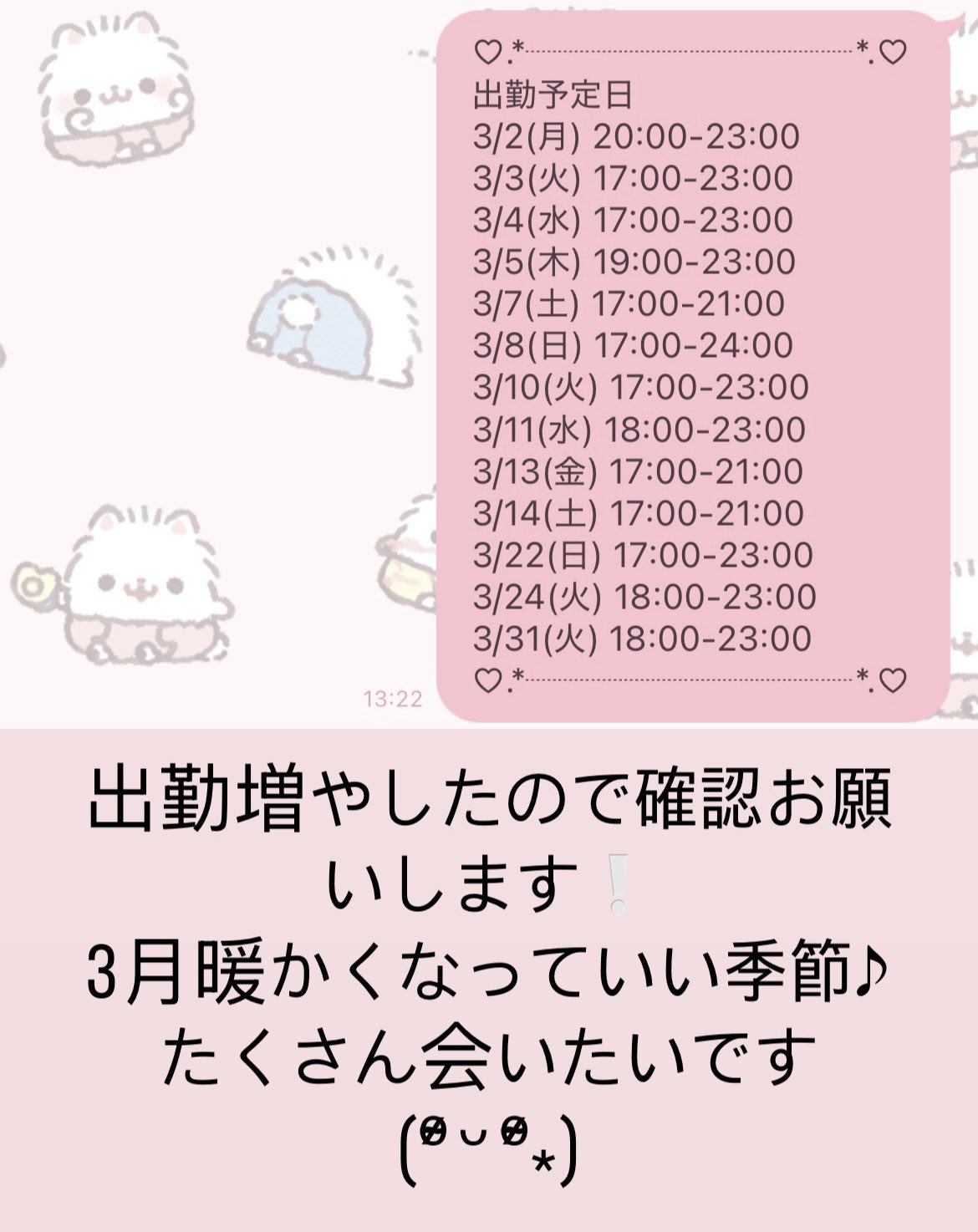 出勤追加しました！