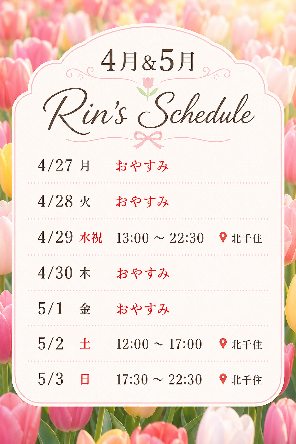 4/29のおれい🫧