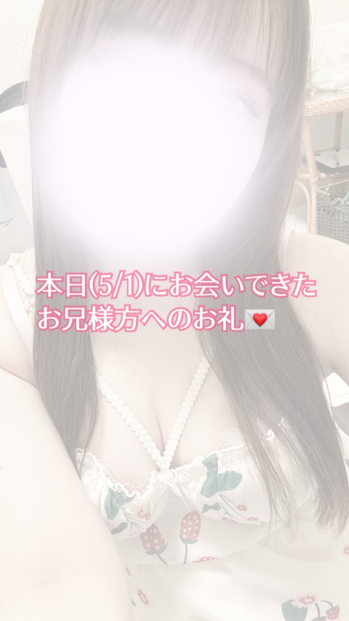 5/1にお会いできたご指名S様へ❥❥❥