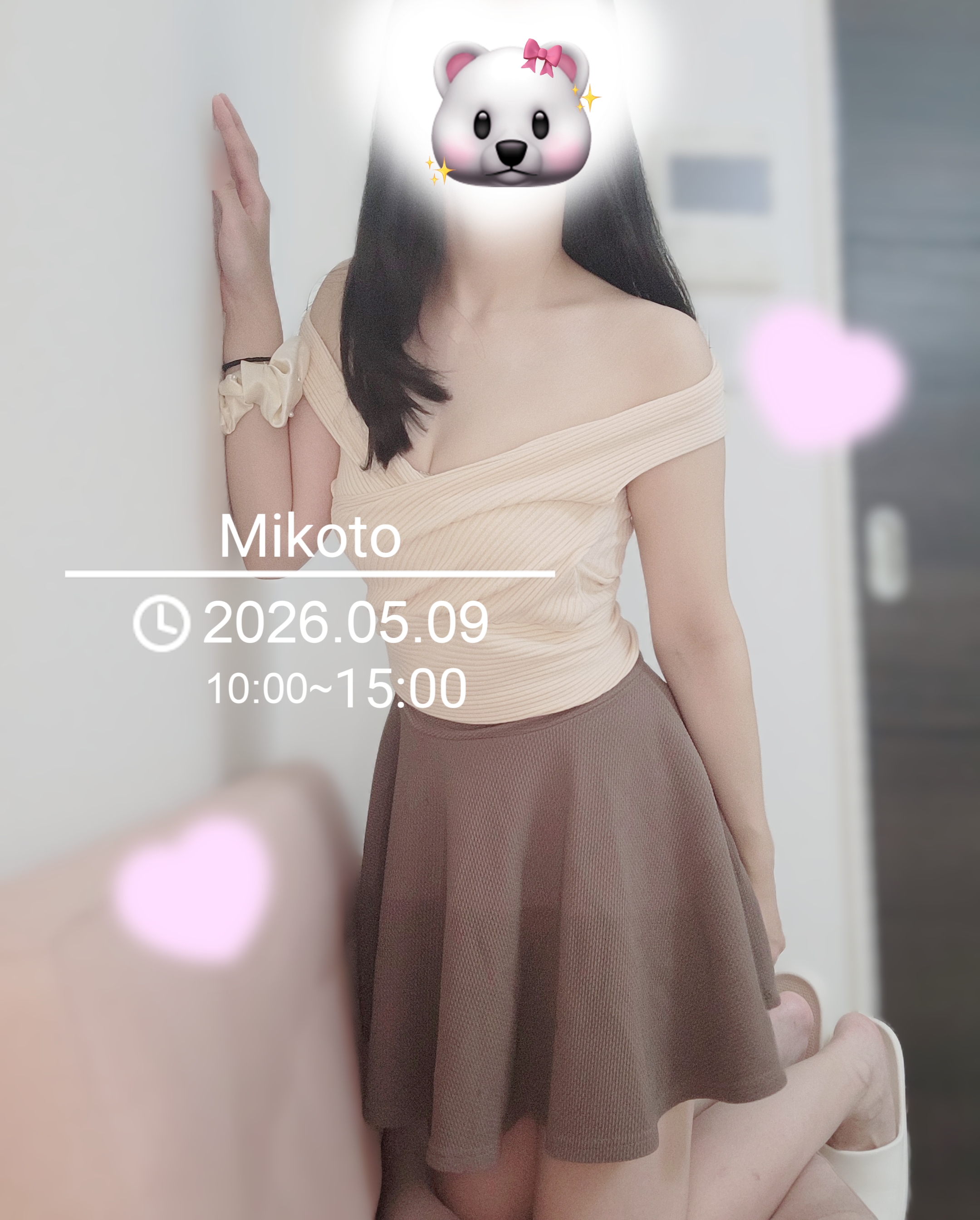 本日います♡