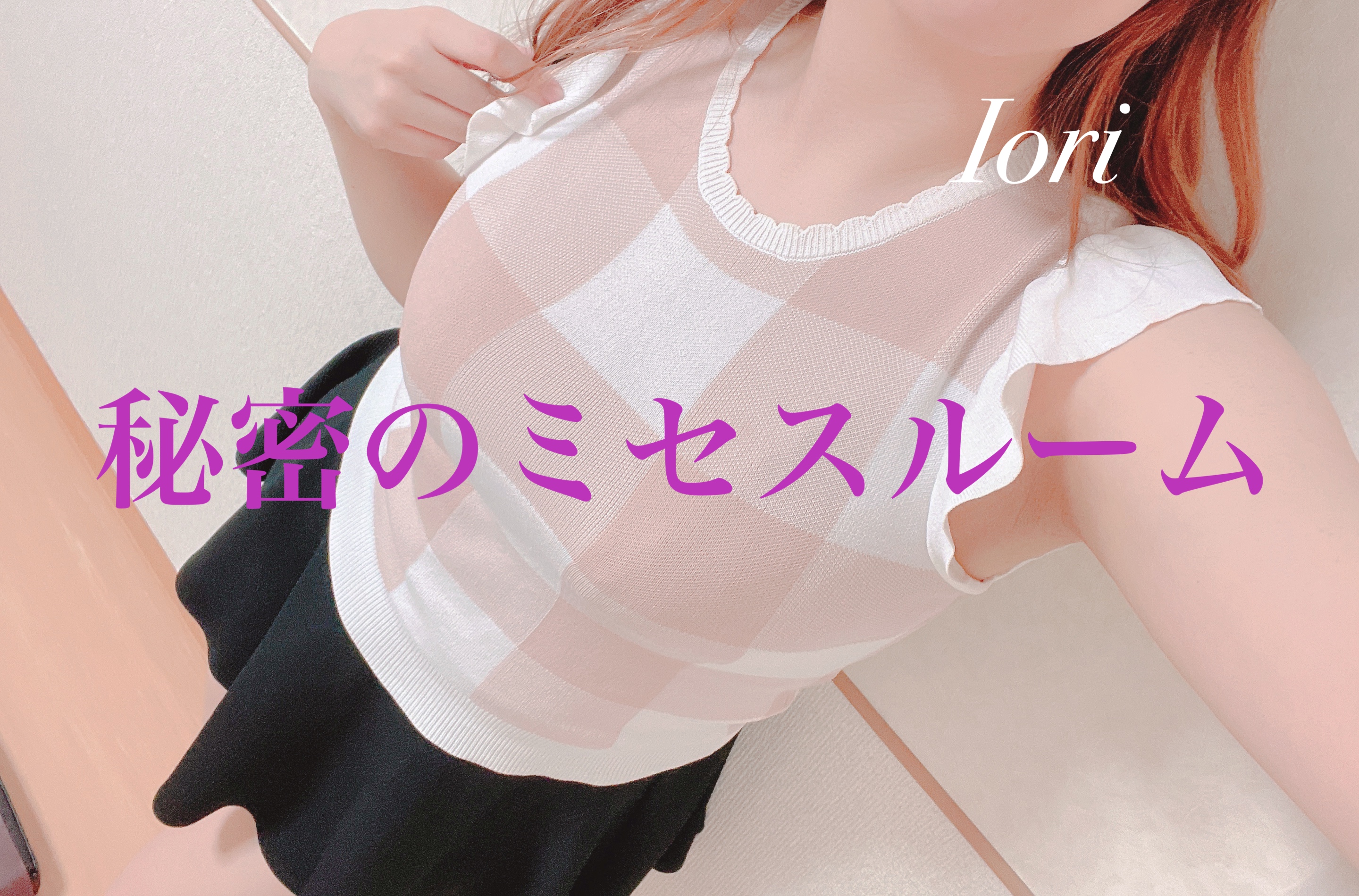 悶絶しちゃう？
