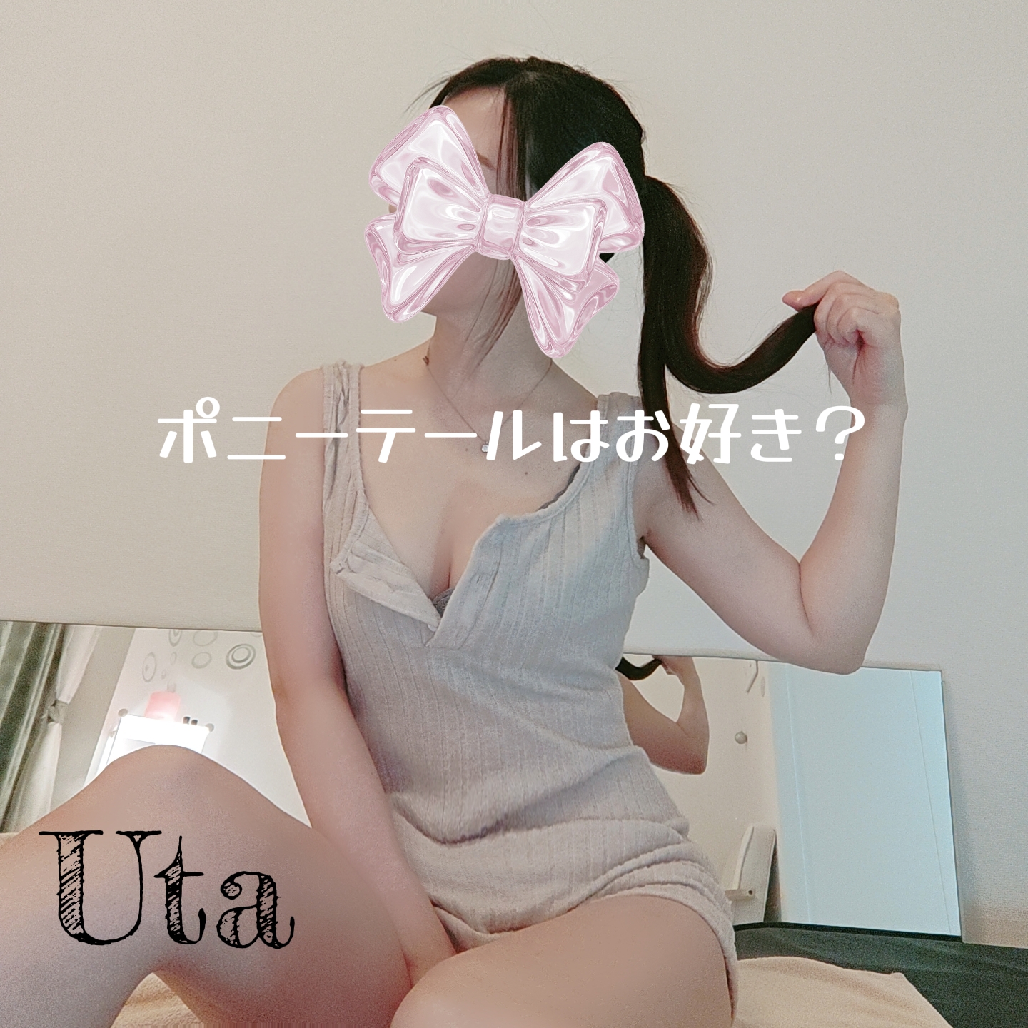 ポニーテールはお好き？