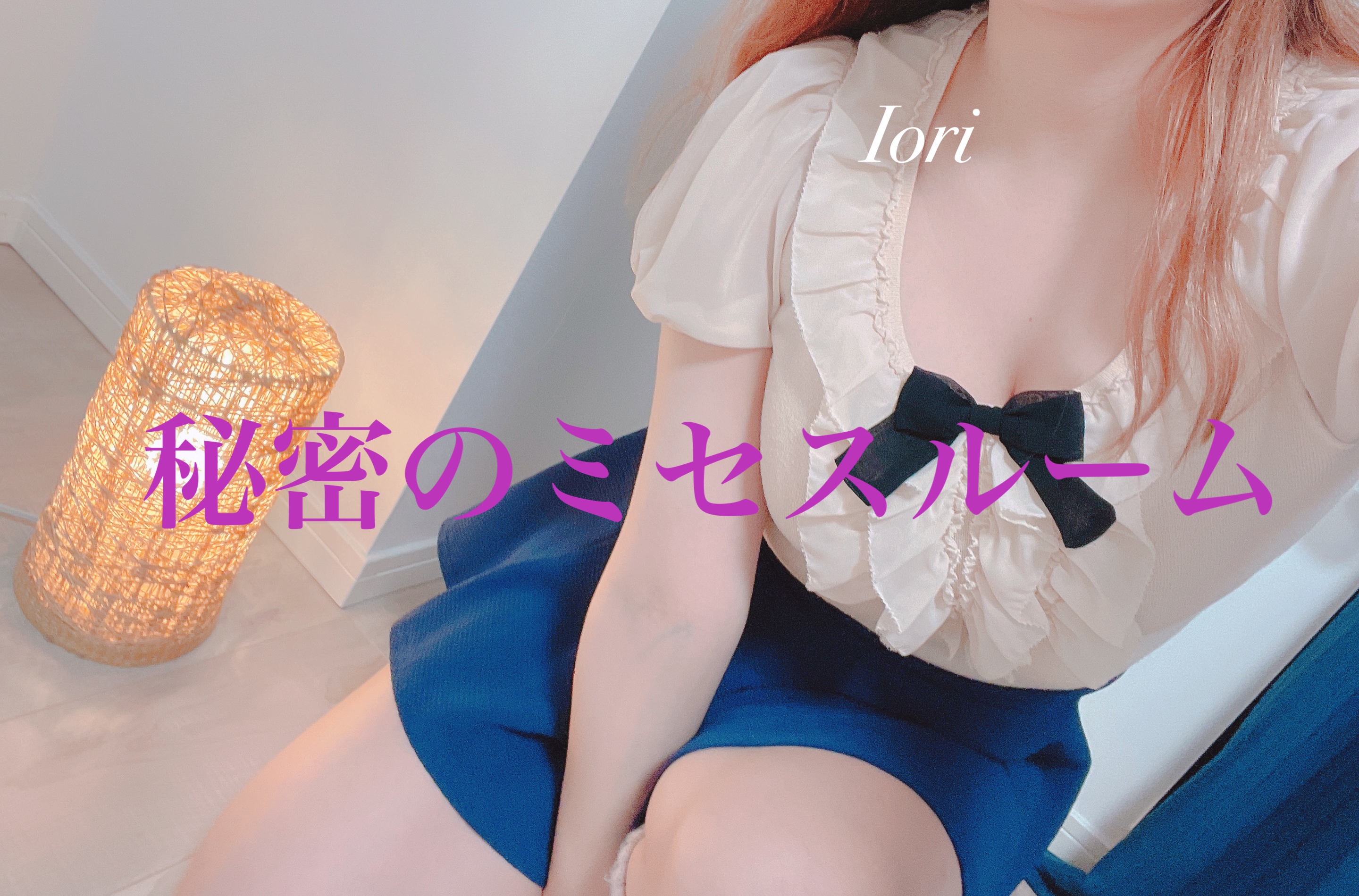 いおり