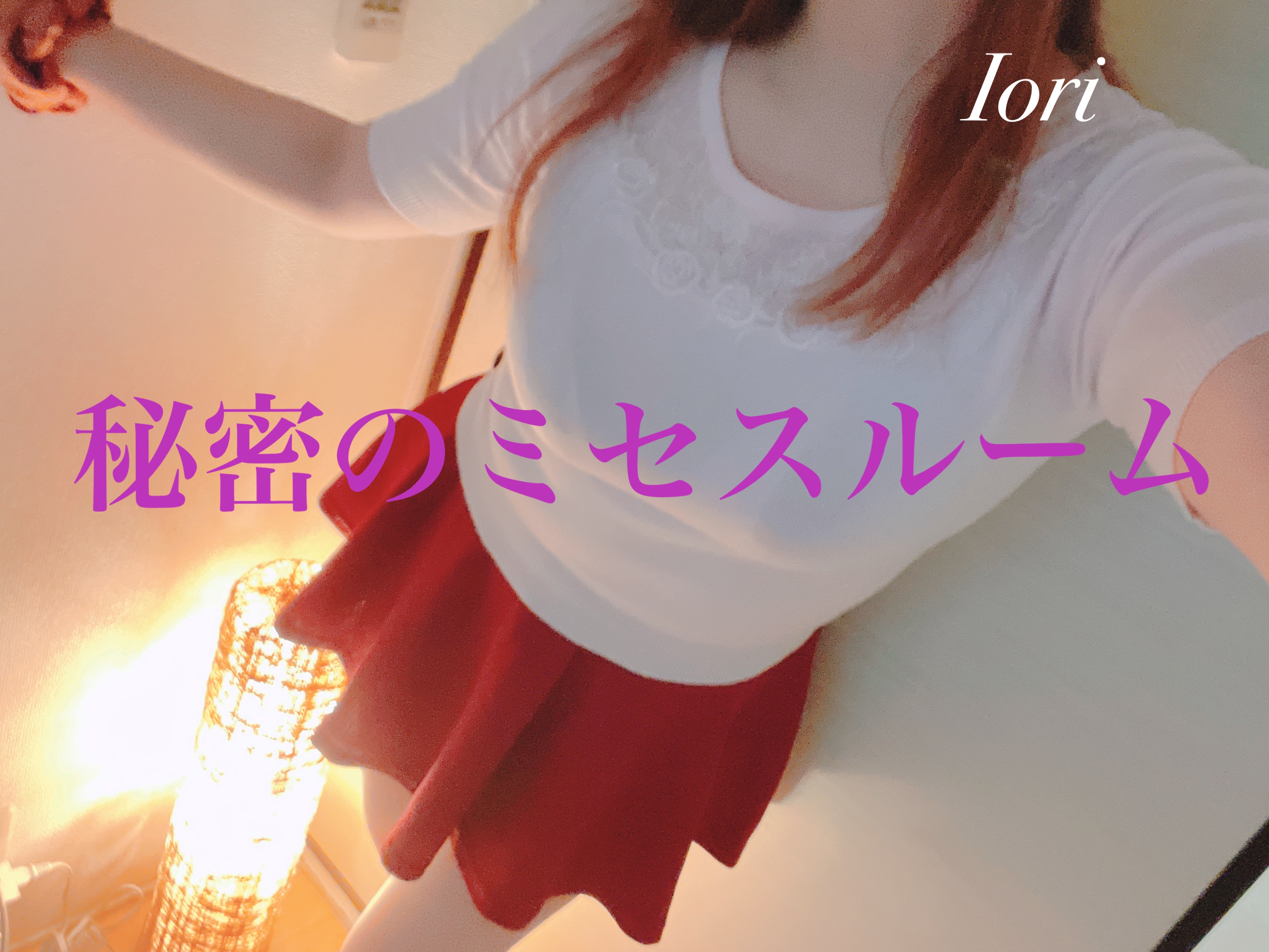 いおり