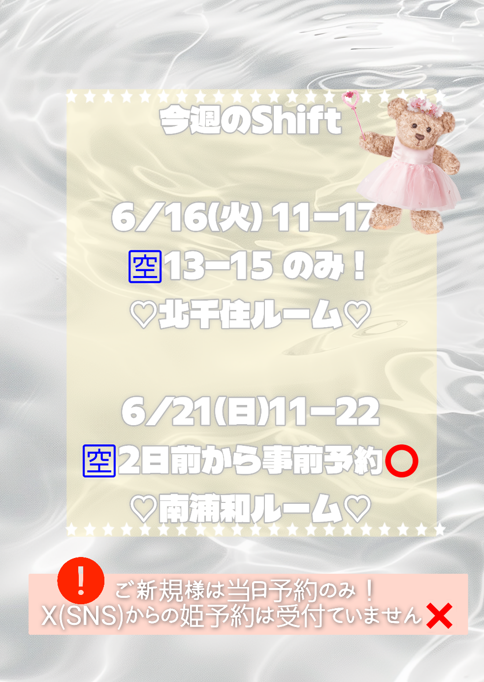 14日のありがとう✨と出勤予定♥