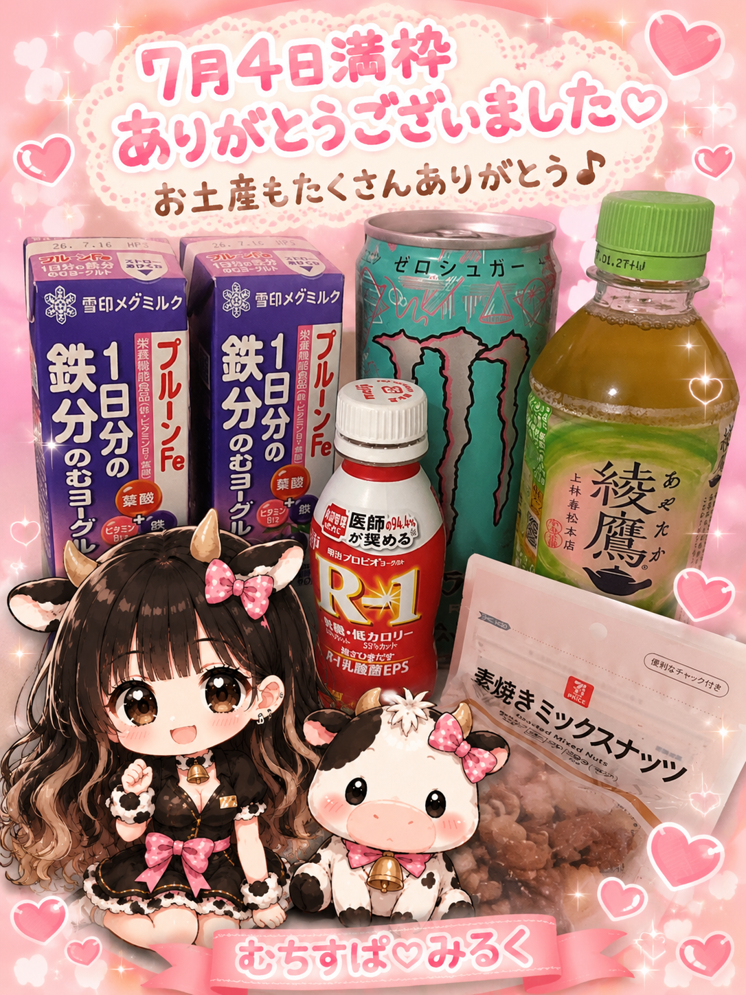 南浦和出勤🈵枠ありがとうございました🫶

遠くから会いに来てくれた方もいて、
嬉しかったです😭🩷
タイミング合わせてDMくれた本指さん達も
本当にありがとう～🐮🤍✨

また新しい出会いがあり
嬉しい一日でした🥰

チャッピーを育ててる本指さんに負けない様に
私もたくさん知識を叩き込まないと🤣笑

お土産もたくさんありがとう🥹🩷
貧血加速気味だったから
鉄分本当に助かりました🙏✨
