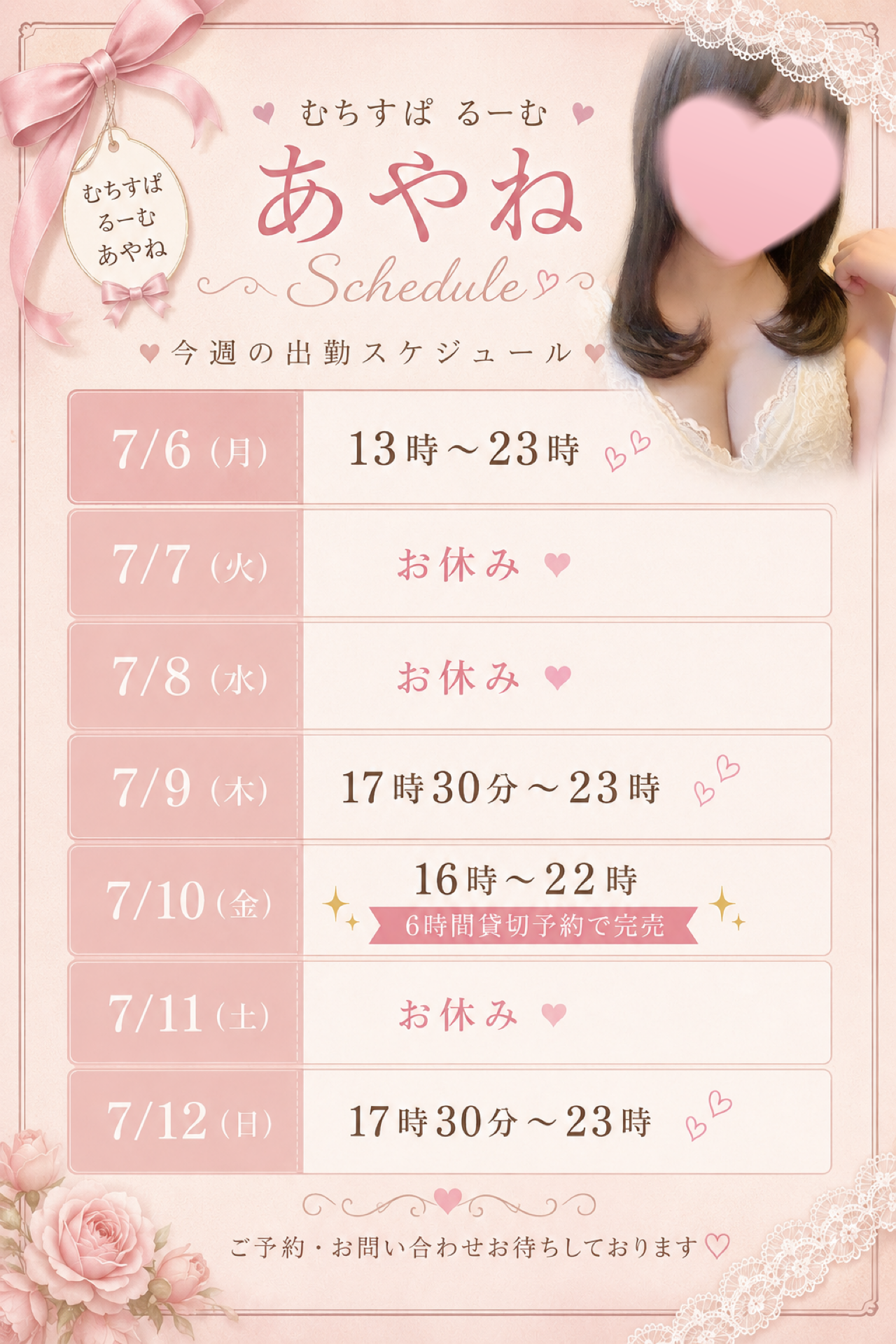 💕シフトのお知らせ＆お礼日記💕