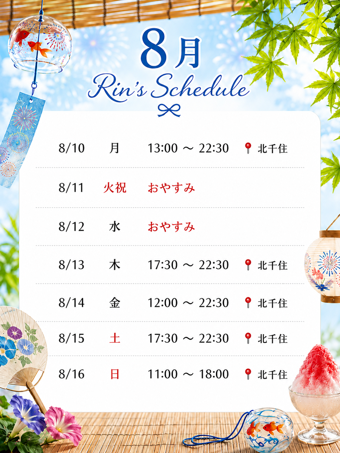 最新版スケジュール🗓️