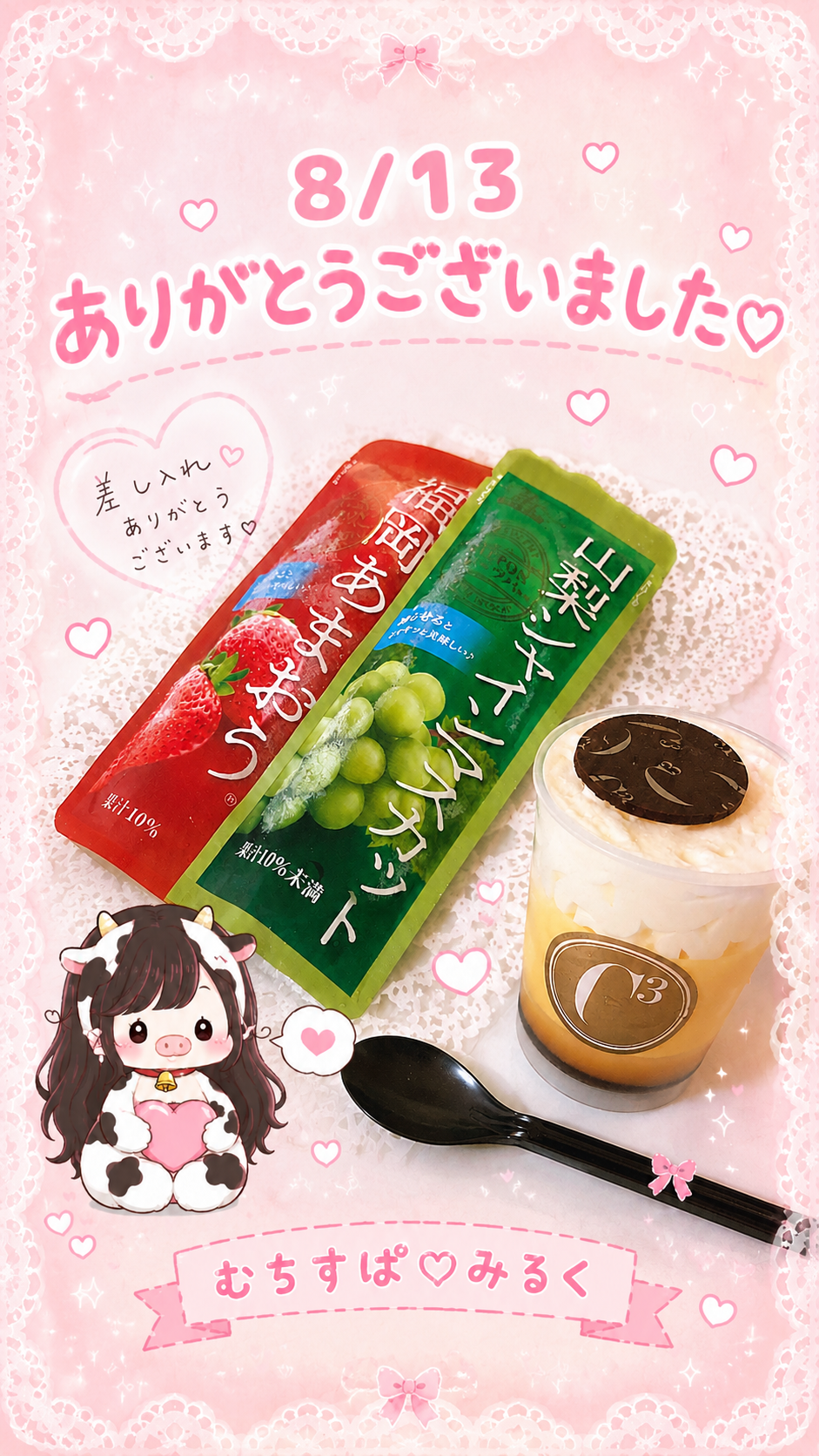 みるく