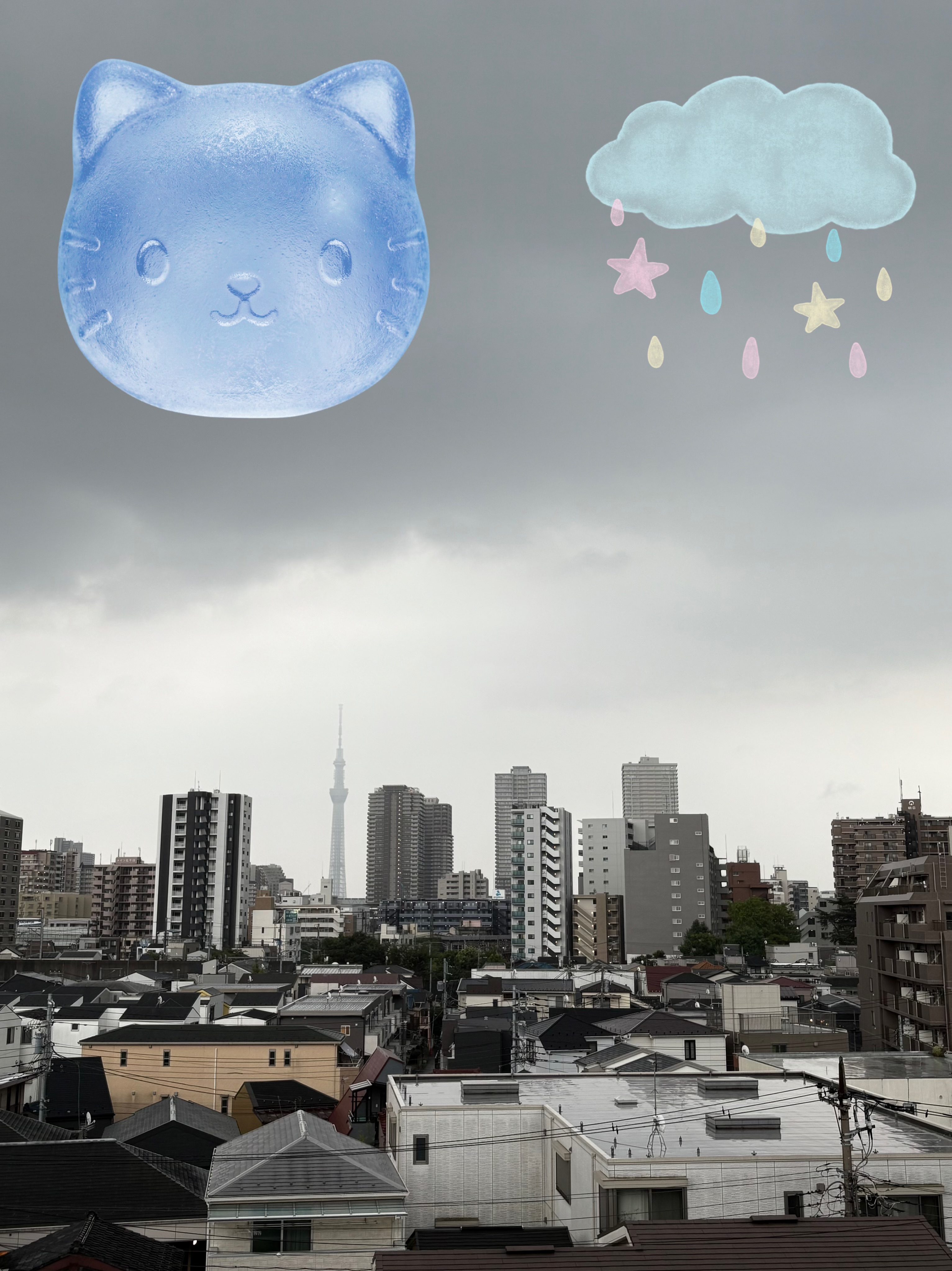 るな
