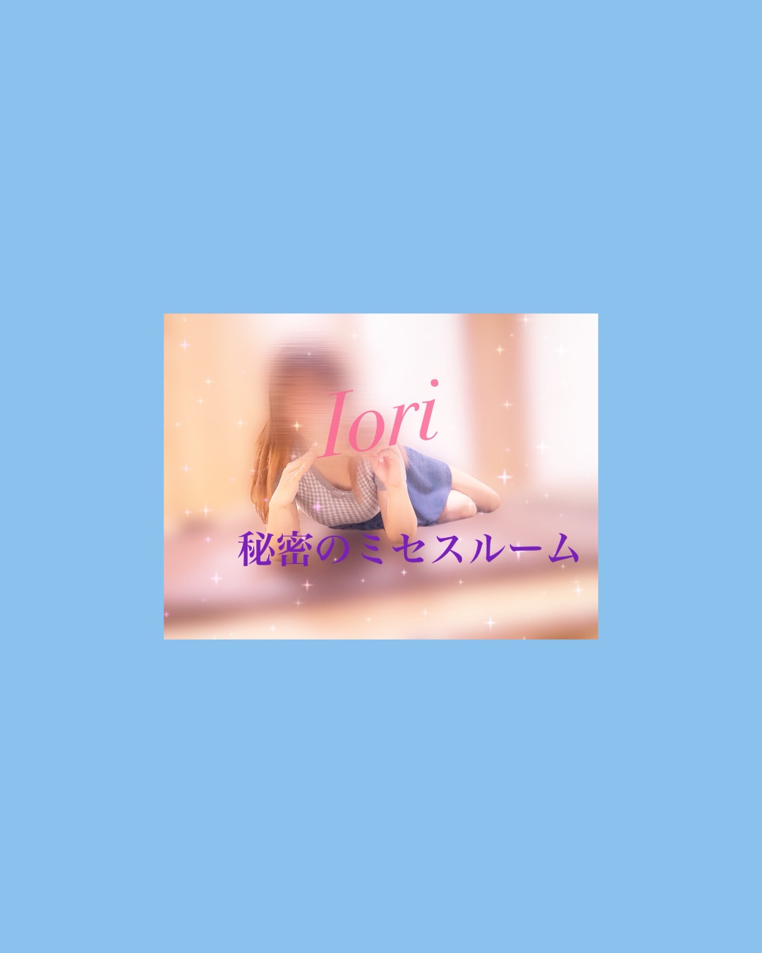 いおり