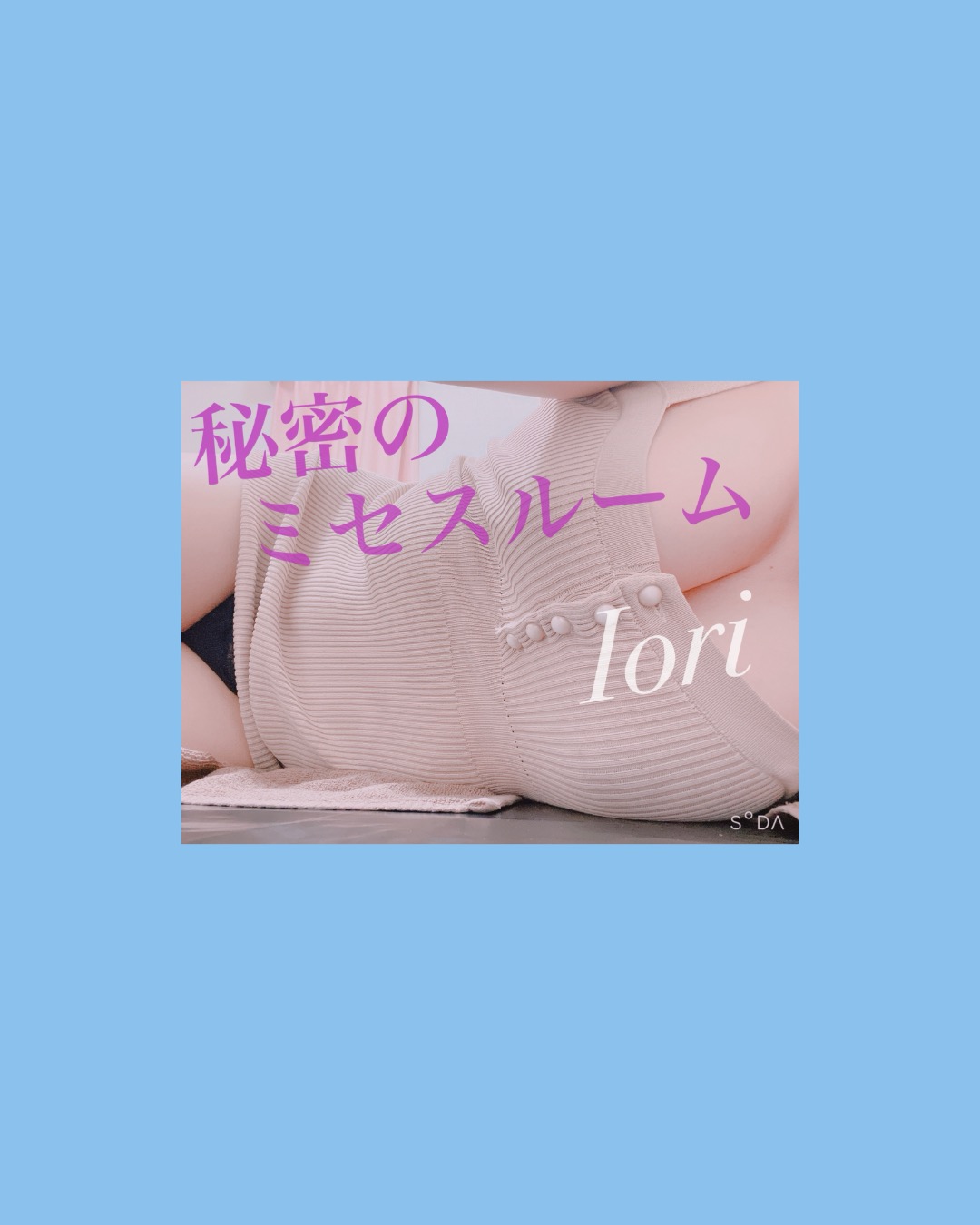 いおり