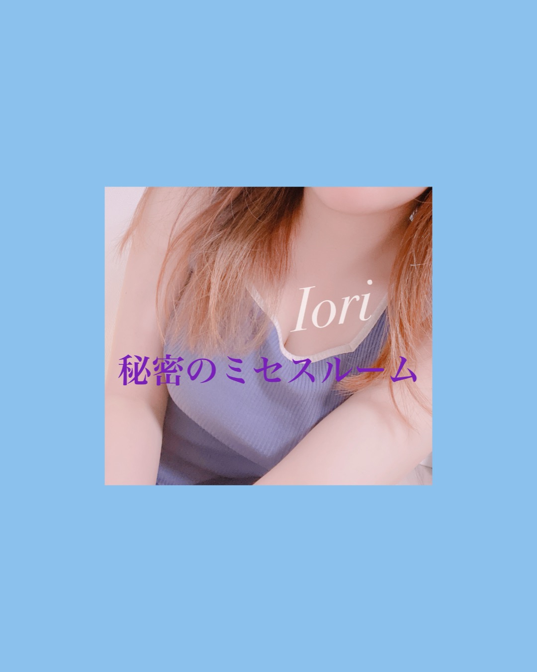 のびた！