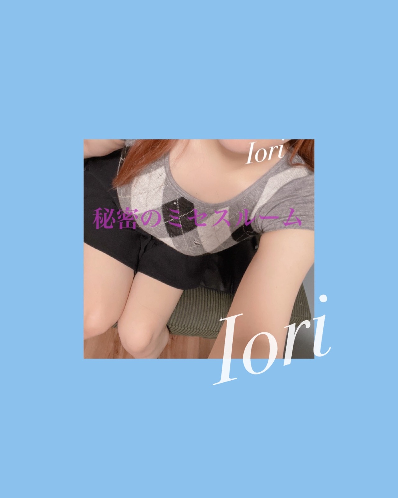 いおり