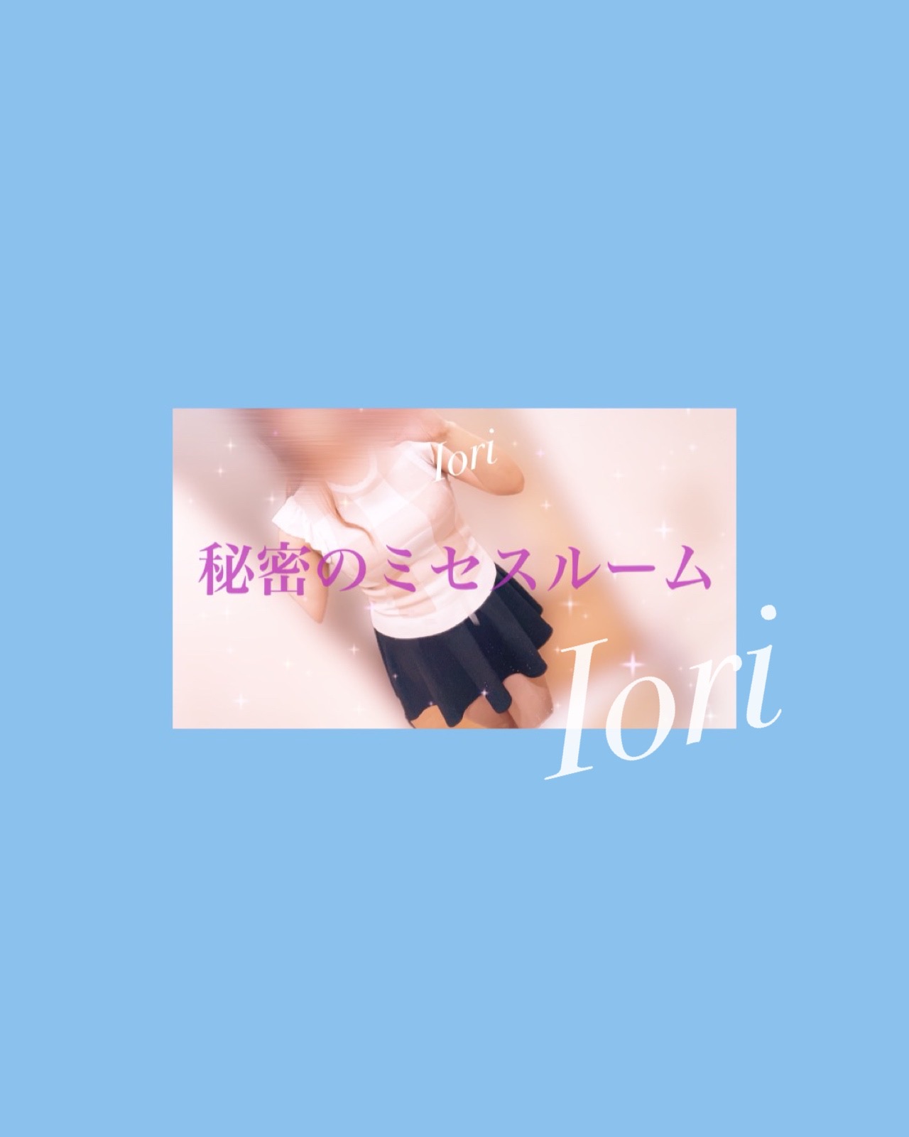 いおり