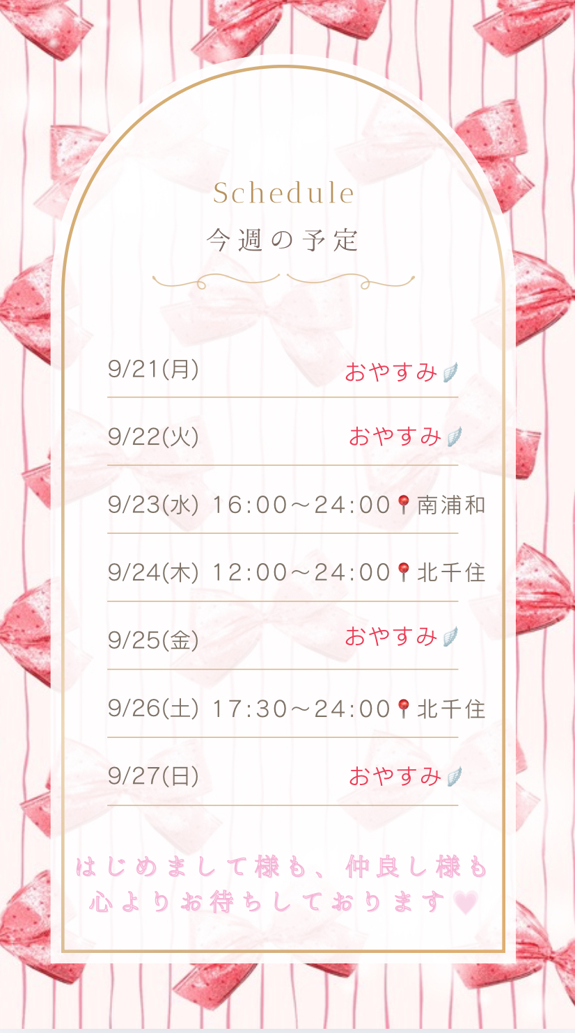 今週の予定🦋✨