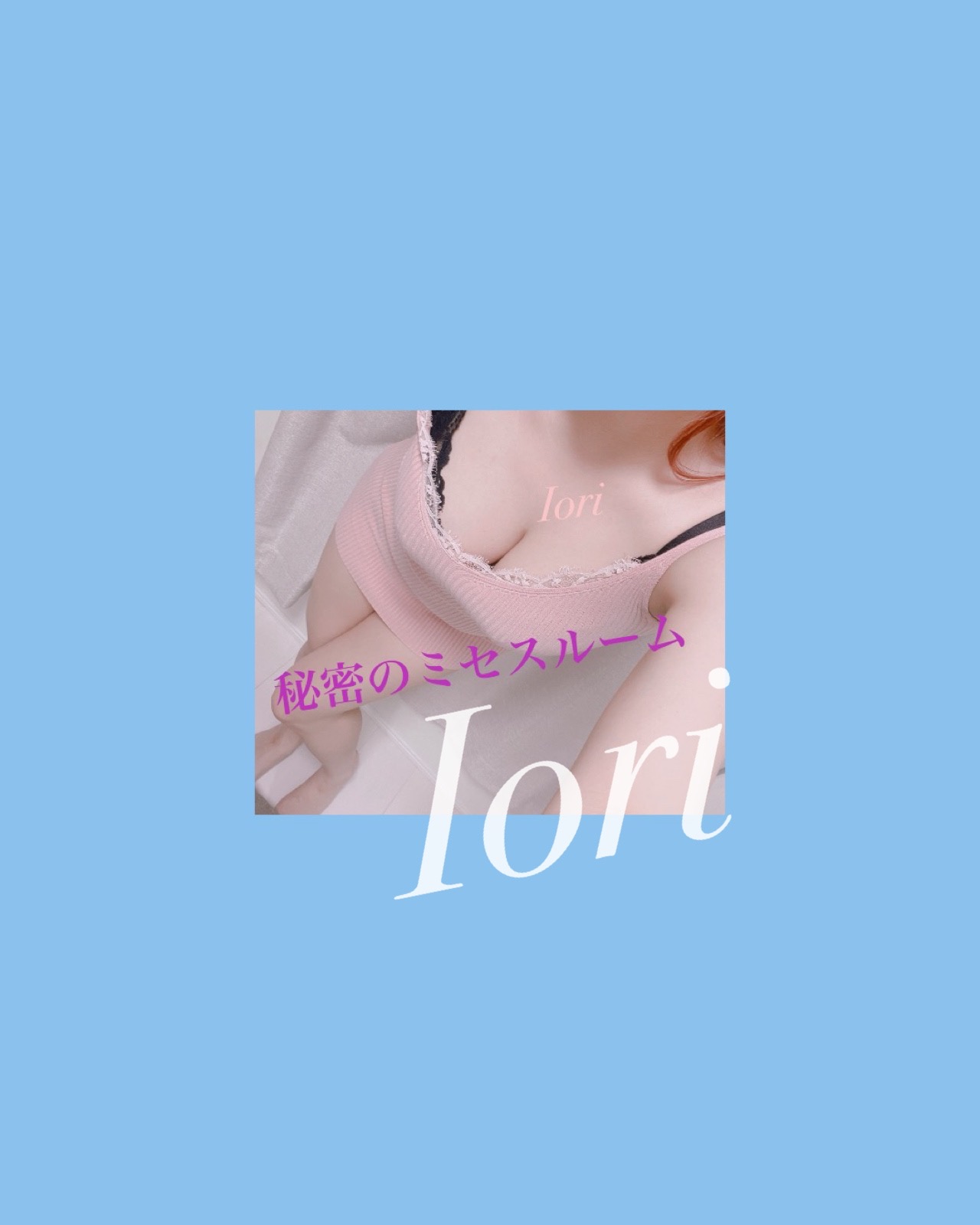 いおり
