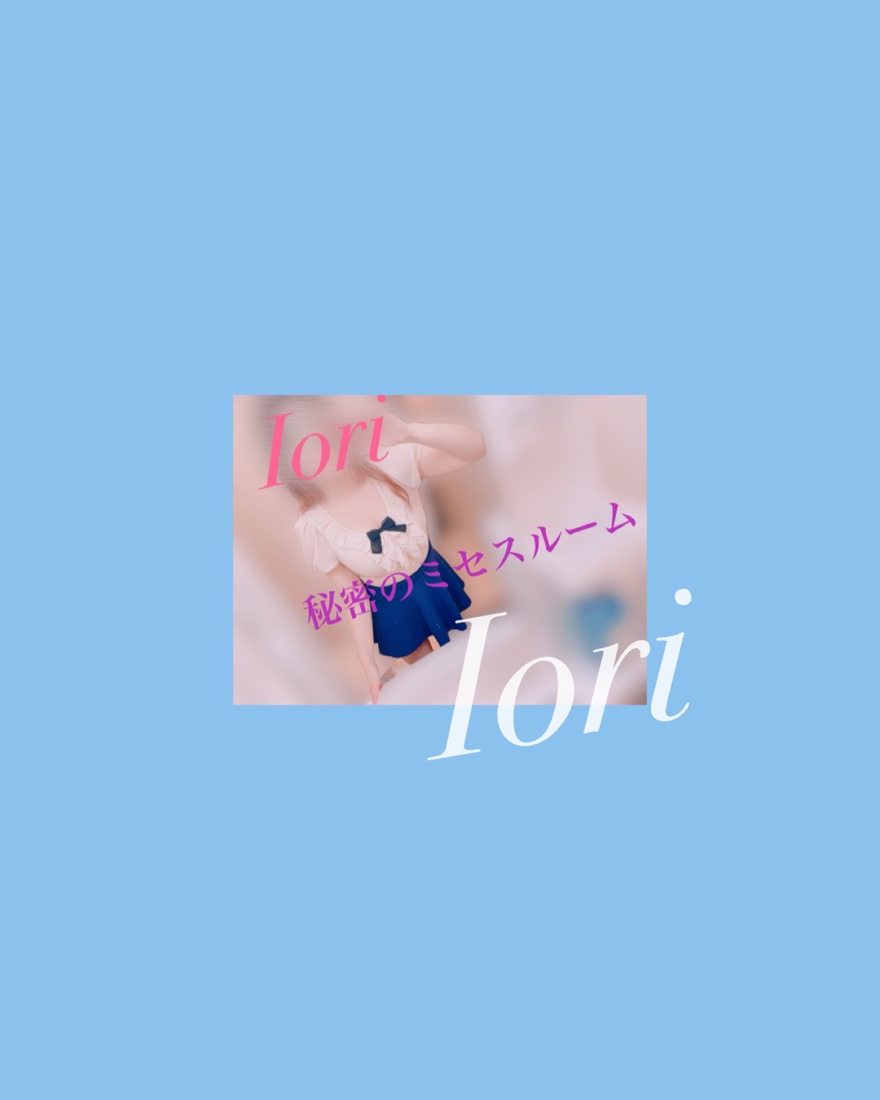 いおり