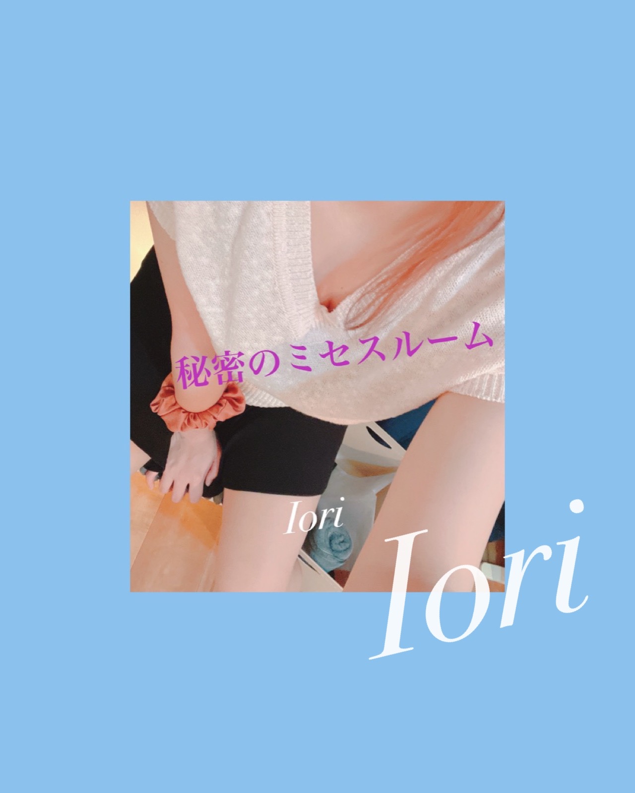 おはようございます🌞

本日
10/8(木)12-22
♦️北千住ルーム♦️

三連休前に、ドキドキしに来ませんか？🫶🏻
Ⓜ️男くんと相性💮
悶絶マッサージを堪能しに来てね💖
ご予約お問い合わせお待ちしております🧴‎◌𓈒𓐍