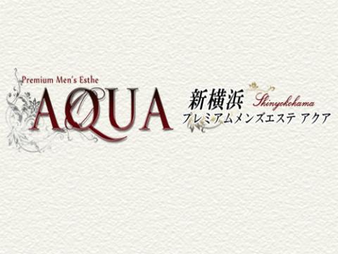 プレミアムメンズエステ アクア 新横浜