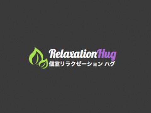 RelaxationHug（ハグ）完全個室