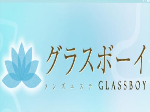 グラスボーイ