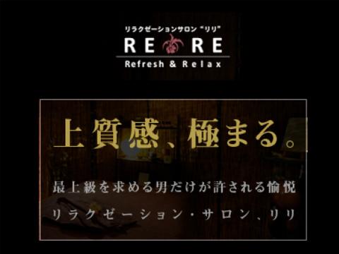 RE RE （リリ）川崎店 