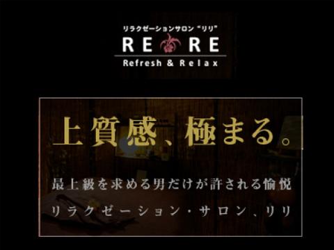 RE RE （リリ）川崎店 