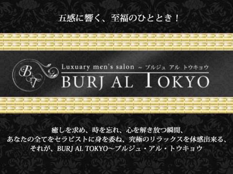 ブルジュ アル  トウキョウ