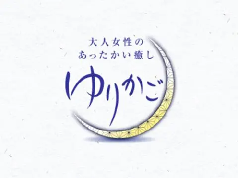 メンズエステ『ゆりかご』