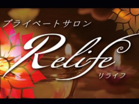 Relife（リライフ） 四日市