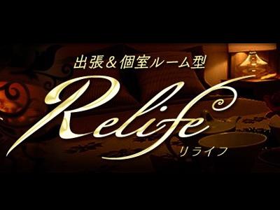リライフ四日市店!