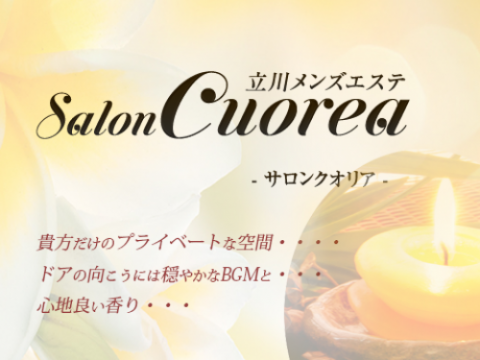 salon cuorea -サロンクオリア-