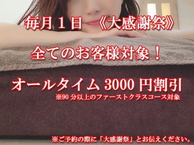 【大感謝祭割】お得にご利用下さい♫