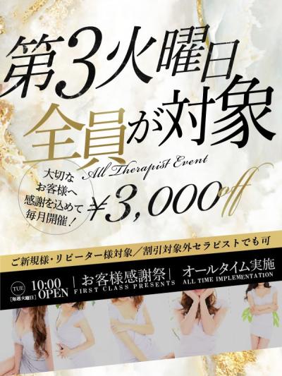 本日感謝祭開催！☆衝撃の3000円OFF！