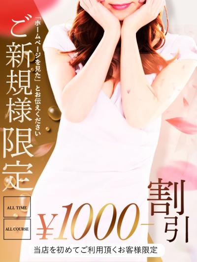 ♢ご新規様限定1000円割引実施中！♢