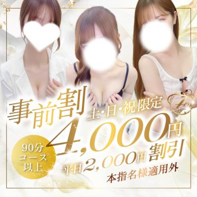 事前割★前日までのご予約で最大4000円OFF！