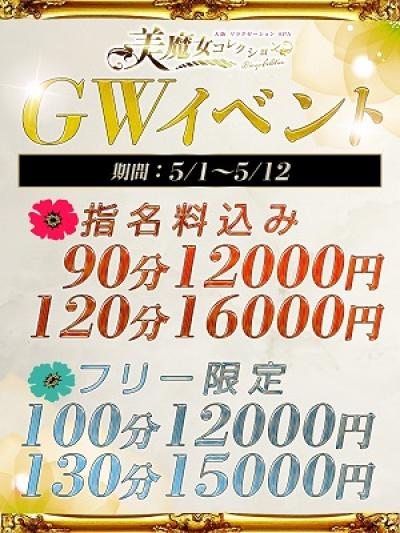 ☆★☆【GW割】5/12まで限定☆★☆