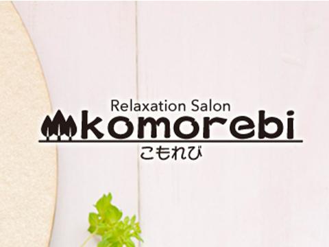 Komorebi（こもれび）