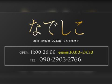 なでしこ