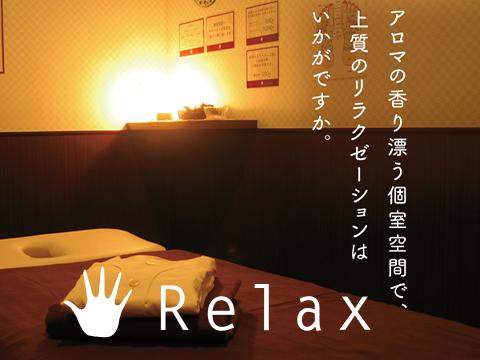 Relax 大阪駅前第2ビルB2店
