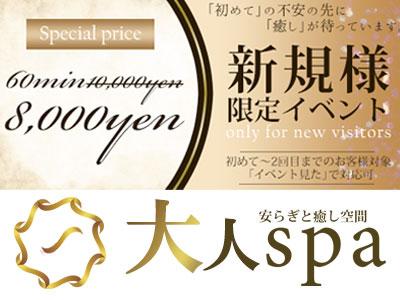 価格は「普通」セラピストは「S級」と言われます