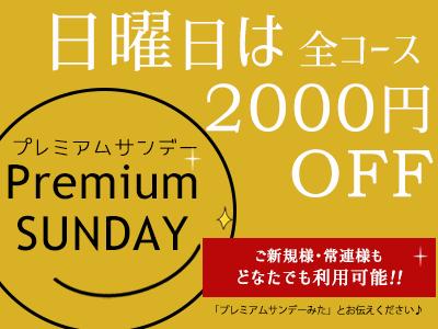 ★日曜日だけの特別イベント開催★