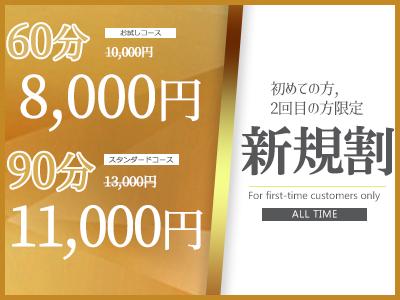 ★60分8000円★厳選された美女との贅沢な時間