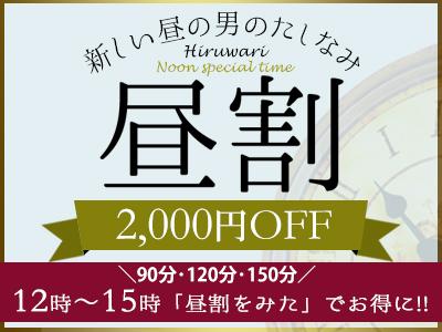 昼割でお得タイム中~~♪