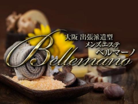 大阪 出張派遣型メンズエステ　bellemano～ベルマーノ